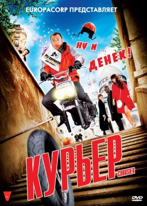 Курьер 2010 скачать торрент