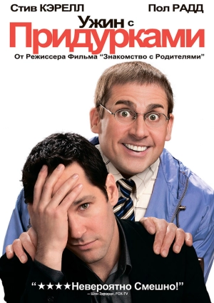 Ужин с придурками 2010 скачать торрент