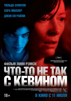 Что-то не так с Кевином 2010 скачать торрент