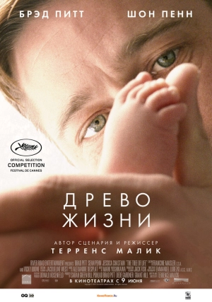 Древо жизни 2010 скачать торрент