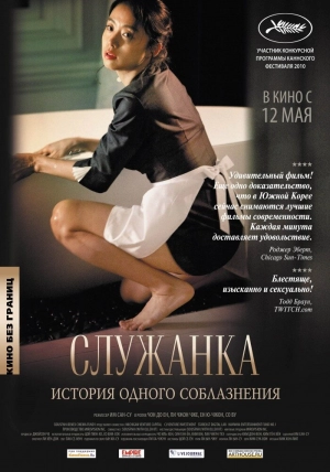 Служанка 2010 скачать торрент