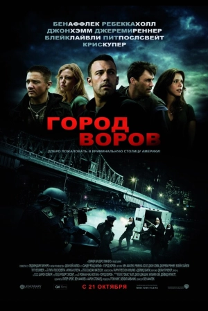 Город воров 2010 скачать торрент