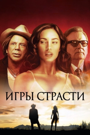 Игры страсти 2010 скачать торрент