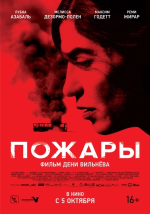 Пожары 2010 скачать торрент