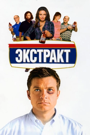 Экстракт 2009 скачать торрент