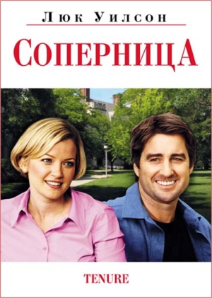 Соперница 2009 скачать торрент