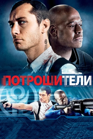 Потрошители 2009 скачать торрент