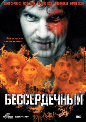 Бессердечный 2009 скачать торрент