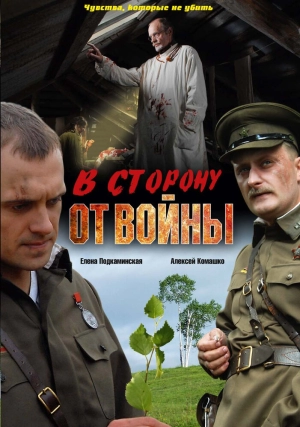 В сторону от войны 2009 скачать торрент