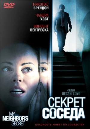 Секрет соседа 2009 скачать торрент