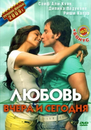 Любовь вчера и сегодня 2009 скачать торрент