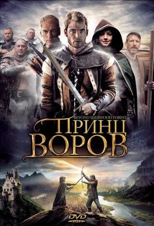 Принц воров 2009 скачать торрент