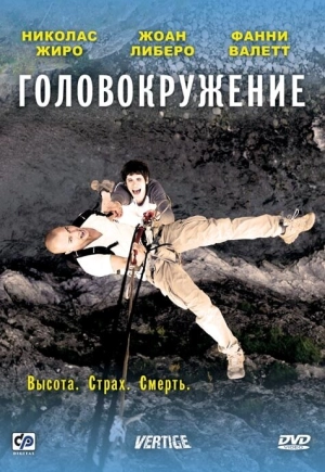 Головокружение 2009 скачать торрент