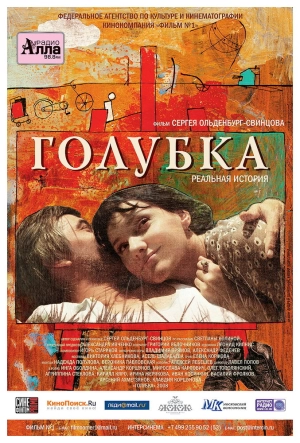 Голубка 2009 скачать торрент