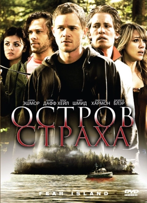 Остров страха 2009 скачать торрент