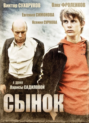 Сынок 2009 скачать торрент