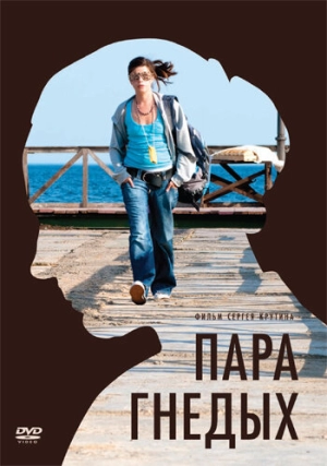 Пара гнедых 2009 скачать торрент