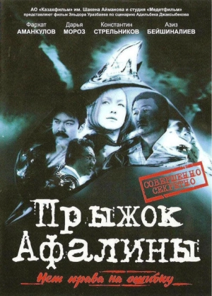 Прыжок Афалины 2009 скачать торрент