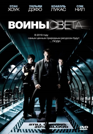 Воины света 2009 скачать торрент