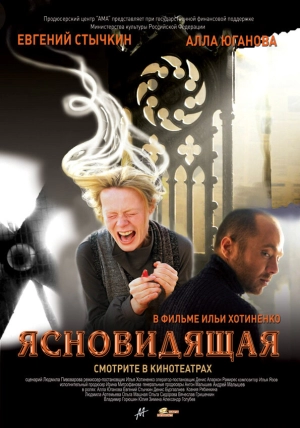 Ясновидящая 2009 скачать торрент