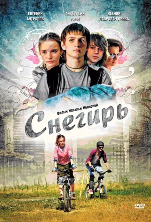 Снегирь 2009 скачать торрент