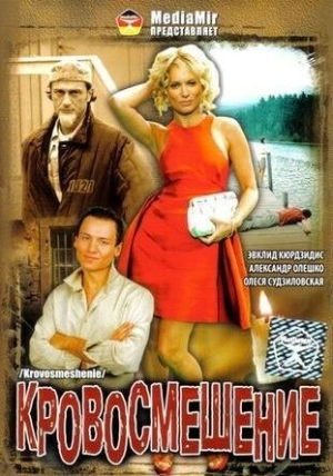 Кровосмешение 2009 скачать торрент