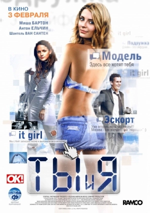 Ты и я 2009 скачать торрент