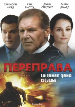 Переправа 2008 скачать торрент