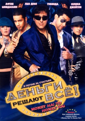 Деньги решают всё! 2008 скачать торрент