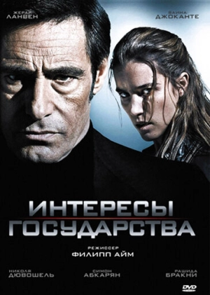 Интересы государства 2008 скачать торрент