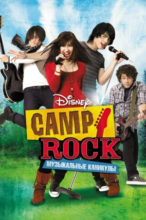 Camp Rock: Музыкальные каникулы 2008 скачать торрент