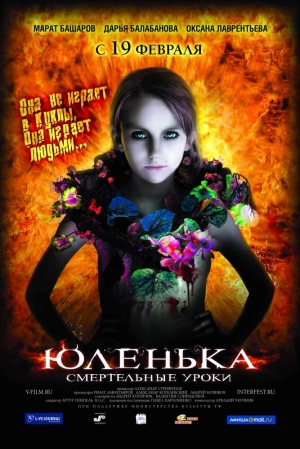 Юленька 2008 скачать торрент