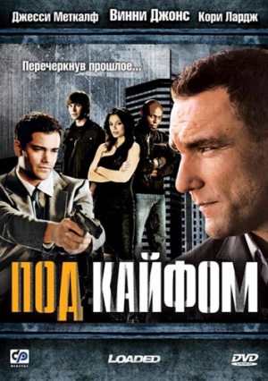 Под кайфом 2008 скачать торрент