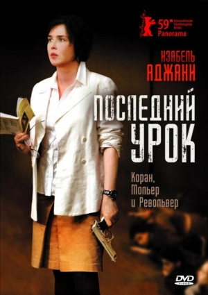 Последний урок 2008 скачать торрент