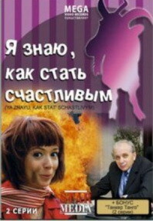 Я знаю, как стать счастливым 2008 скачать торрент