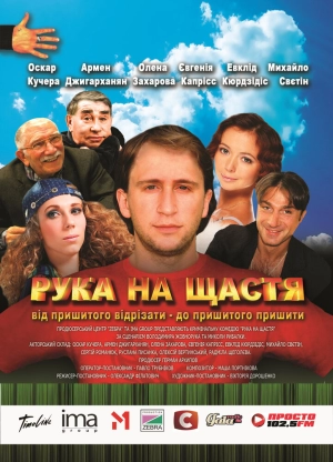 Рука на счастье 2008 скачать торрент