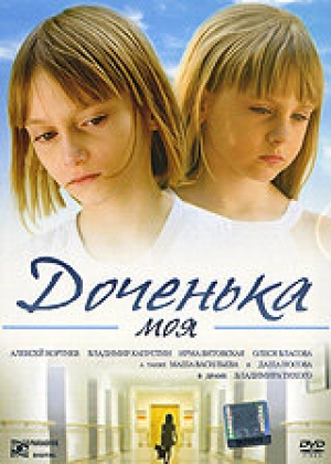 Доченька моя 2008 скачать торрент