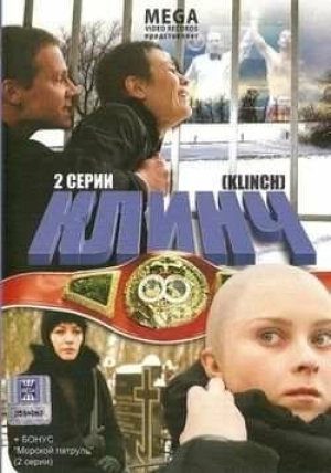 Клинч 2008 скачать торрент