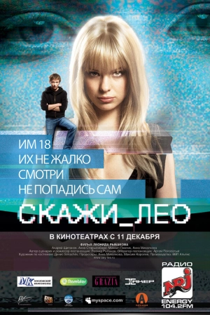 Скажи_Лео 2008 скачать торрент