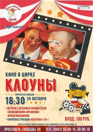 Клоуны 2008 скачать торрент