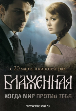 Блаженная 2008 скачать торрент