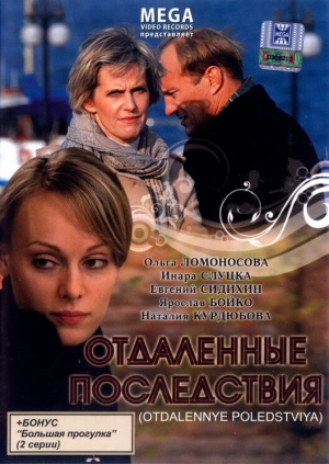 Отдаленные последствия 2008 скачать торрент