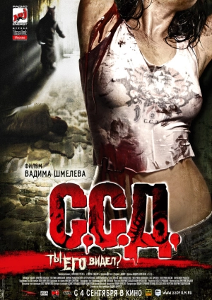 С.С.Д. 2008 скачать торрент