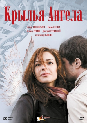 Крылья ангела 2008 скачать торрент