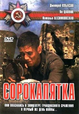 Сорокапятка 2008 скачать торрент