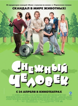 Снежный человек 2008 скачать торрент