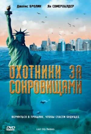 Охотники за сокровищами 2008 скачать торрент