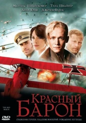 Красный Барон 2008 скачать торрент