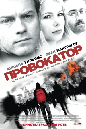 Провокатор 2008 скачать торрент