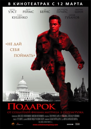 Подарок 2008 скачать торрент